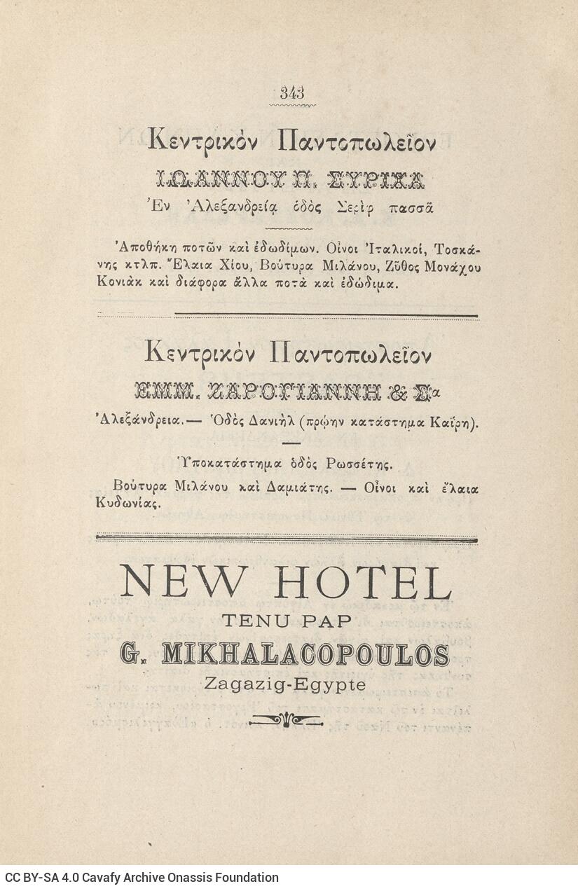 22 x 15 εκ. 2 σ. χ.α. + 349 σ. + 7 σ. χ.α., όπου στο φ.1 κτητορική σφραγίδα CPC στο rect